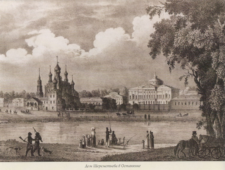 Вид на усадьбу Шереметевых, изображение XIX века