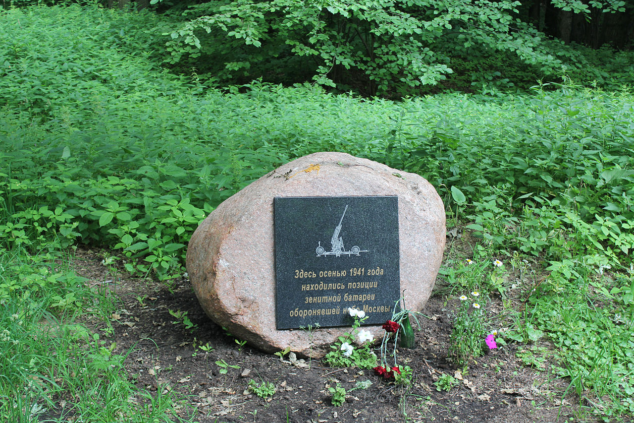Мемориальный камень в Юго-Западном лесопарке Москвы