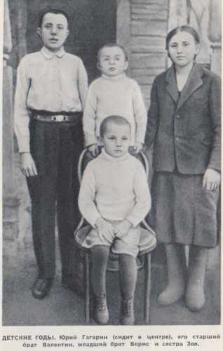 Юрий Гагарин с братьями Валентином и Борисом, и сестрой Зоей
