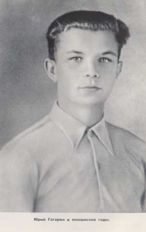 Юрий Гагарин в юношеские годы