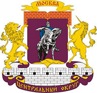 Герб Центрального Административного округа г. Москвы